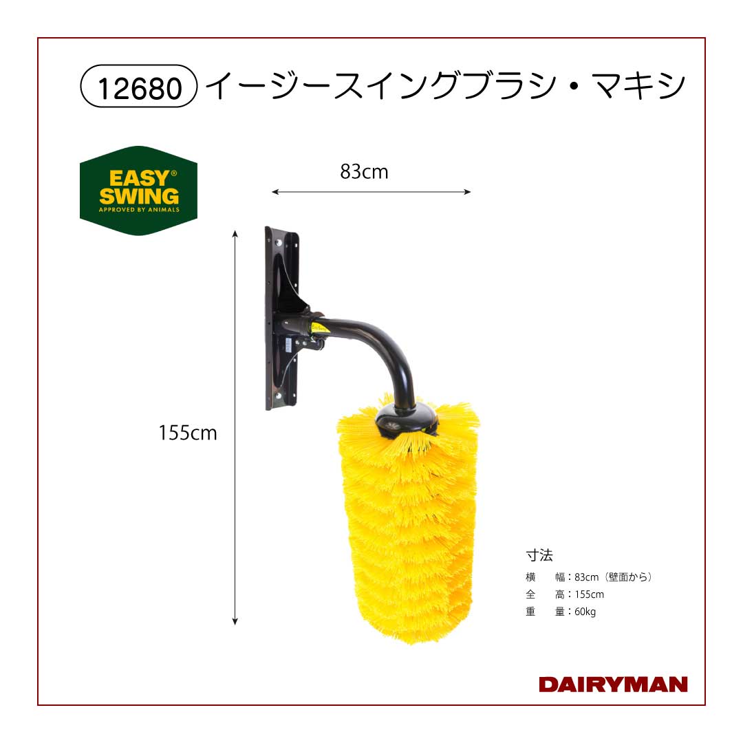 イージースイングブラシ・マキシ